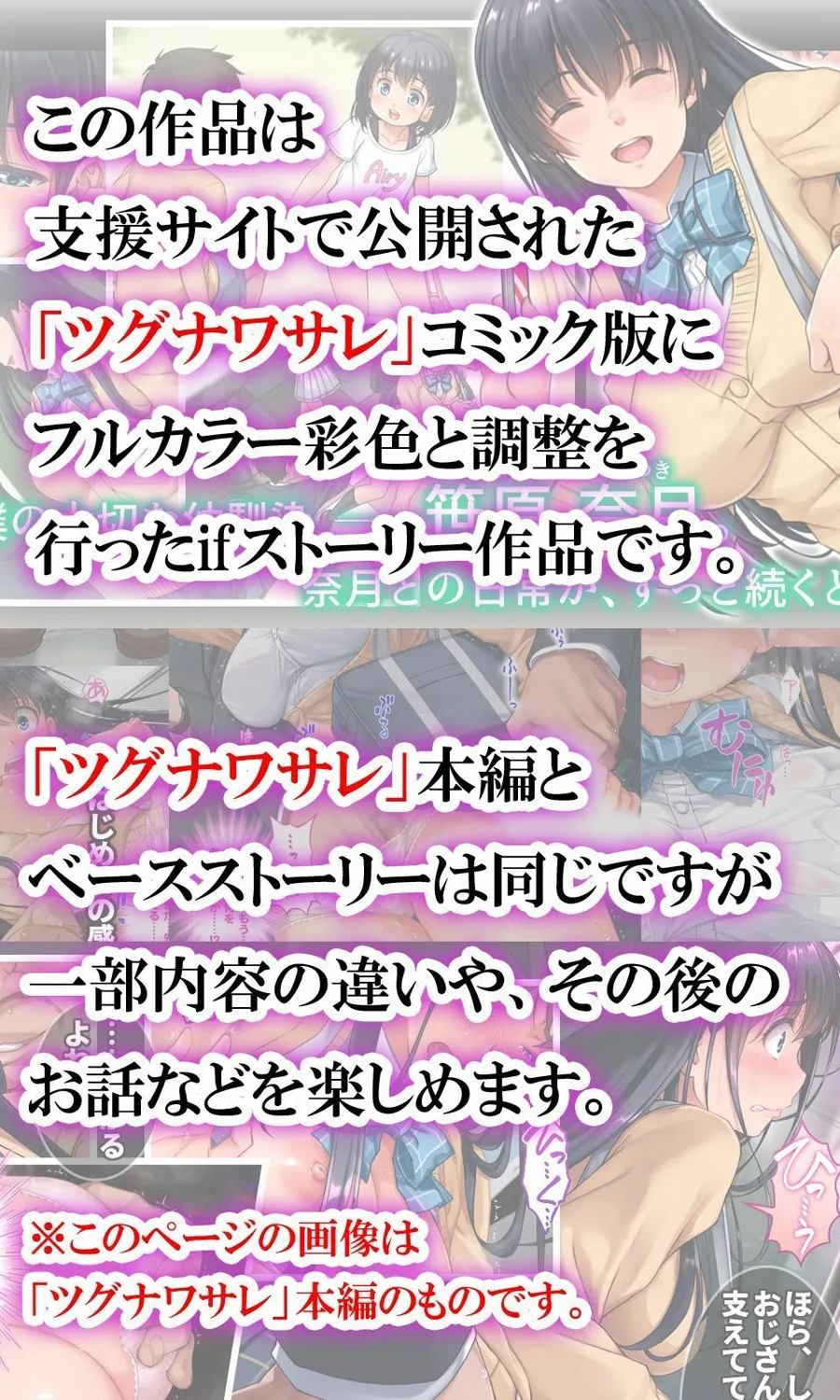 【エロ同人漫画】ツグナワサレif 〜奈月の悪夢〜-0枚目