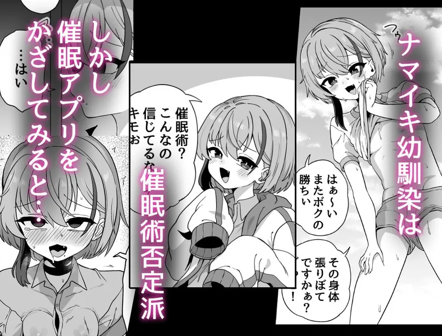 【エロ同人漫画】ナマイキ幼馴染は催●耐性0でした-0枚目