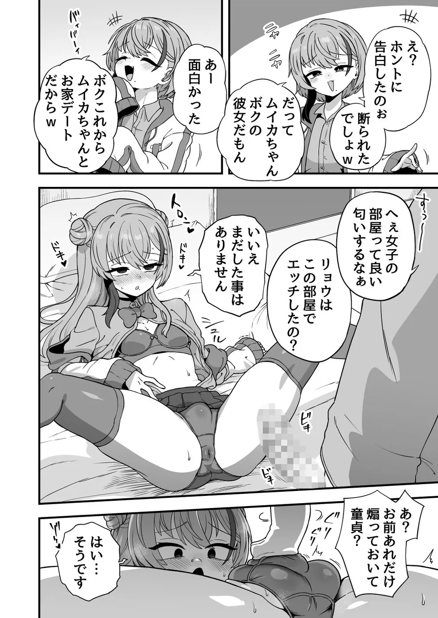 【エロ同人漫画】ナマイキ幼馴染は催●耐性0でした-6枚目