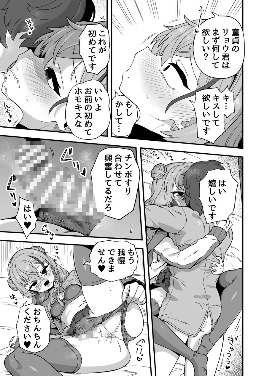 【エロ同人漫画】ナマイキ幼馴染は催●耐性0でした-7枚目