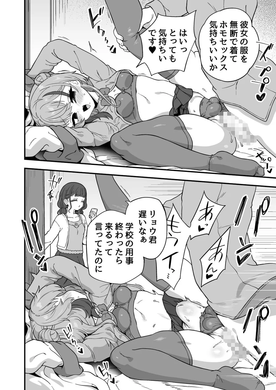 【エロ同人漫画】ナマイキ幼馴染は催●耐性0でした-8枚目