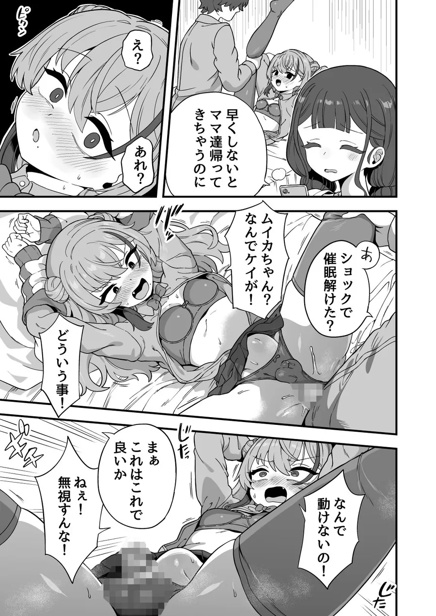 【エロ同人漫画】ナマイキ幼馴染は催●耐性0でした-9枚目