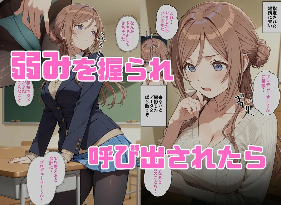 【エロ同人漫画】寝取られ女子 弱みをネタに支配された 姫〇莉波-0枚目