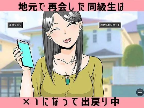 【エロ同人漫画】×1あの子とどうシたい？-1枚目