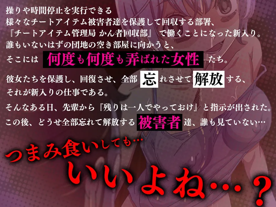 【エロ同人漫画】アニメ版「チートアイテム管理局のお仕事EX〜散々ヤラれた後だし、どうせ全部忘れるから、被害者つまみ食いしてもいいよね〜」-0枚目