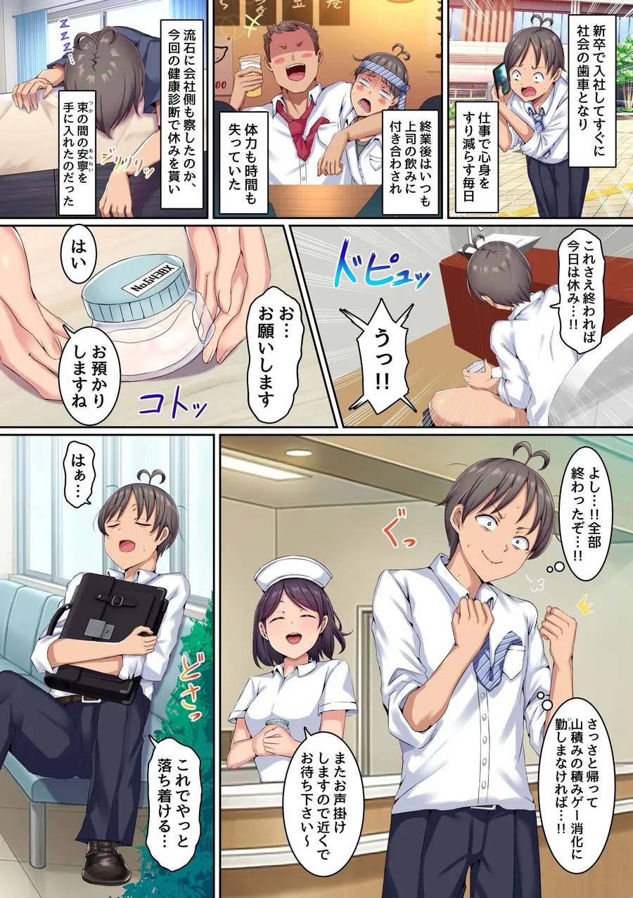 【エロ同人漫画】搾精ハーレム病棟〜俺の規格外精子が一日中ビッチナースたちに搾り取られ続ける〜-4枚目