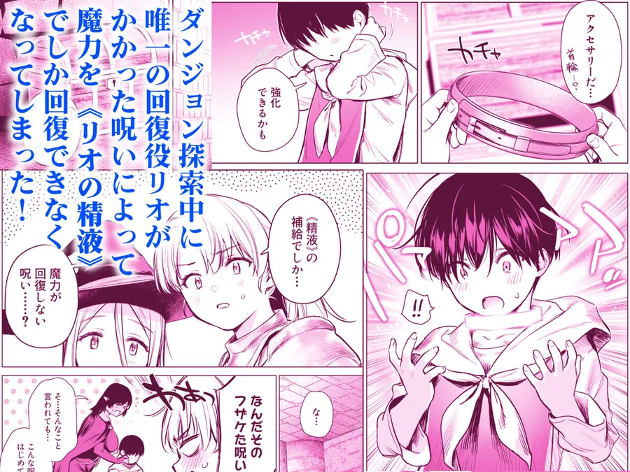 【エロ同人漫画】異世界ハーレムダンジョン性活-2枚目