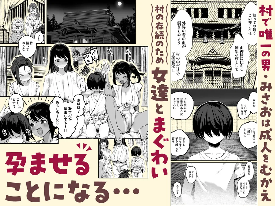 【エロ同人漫画】子［村］繁栄-0枚目