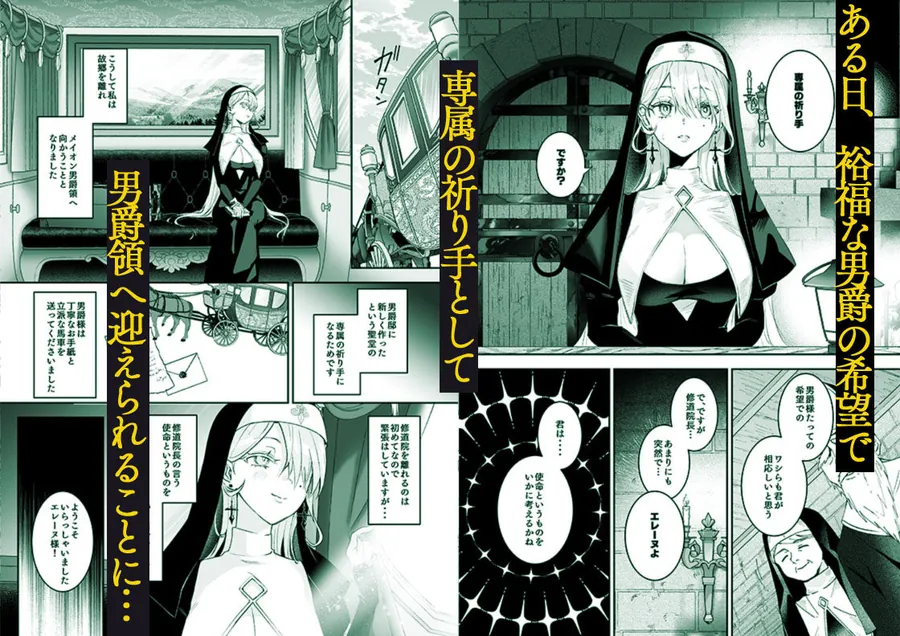 【エロ同人漫画】これは本当に祈りなのでしょうか？-1枚目