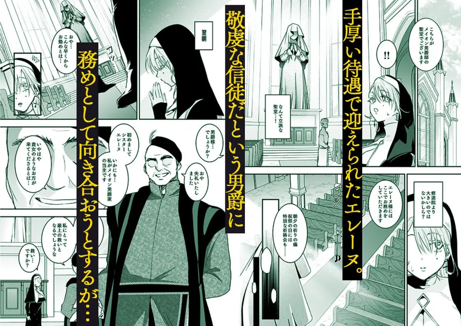 【エロ同人漫画】これは本当に祈りなのでしょうか？-2枚目