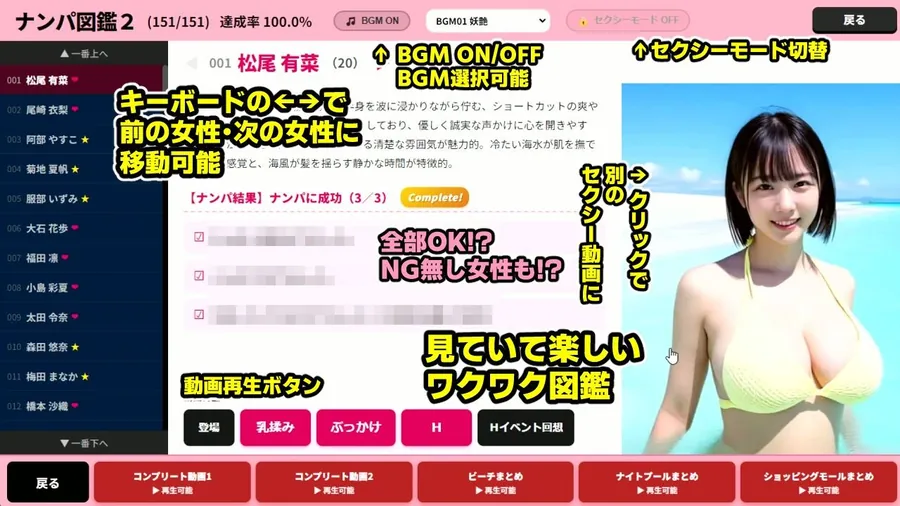 【エロ同人漫画】ナンパマスター2〜151人のナンパ図鑑完成を目指せ！！〜夏のリゾート編【いきなり極限リーチ！！ 即興奮！！脳汁ドバドバナンパゲーム！！】-5枚目