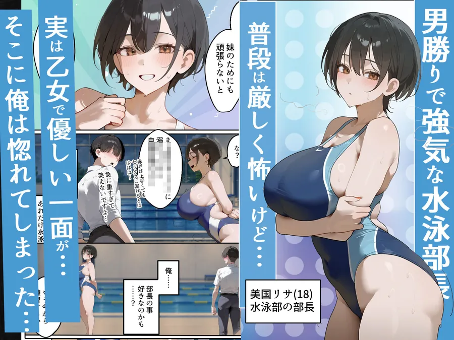 【エロ同人漫画】男勝り競泳処女部長がハゲ童貞後輩に一週間調教契約-俺が告白前に絶頂アクメ中出しされてた話【寝取られ精液プール美国リサ編】-0枚目