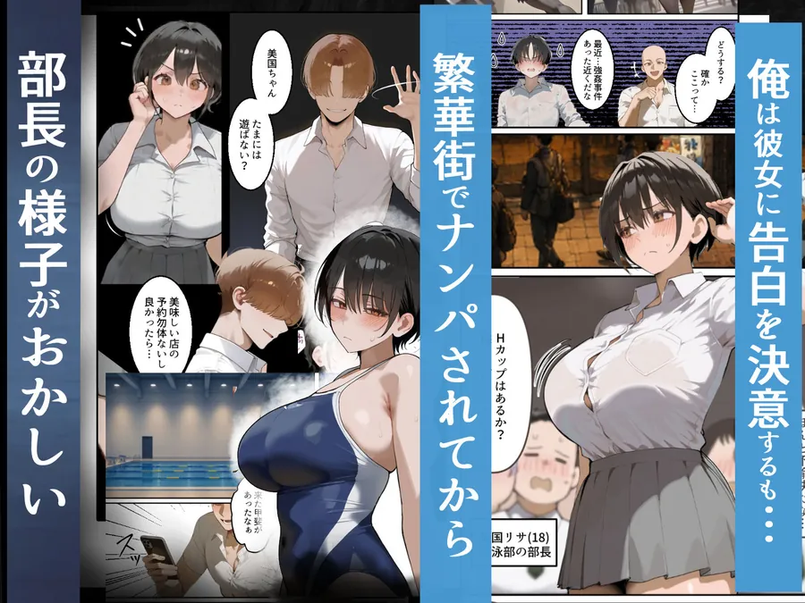 【エロ同人漫画】男勝り競泳処女部長がハゲ童貞後輩に一週間調教契約-俺が告白前に絶頂アクメ中出しされてた話【寝取られ精液プール美国リサ編】-1枚目