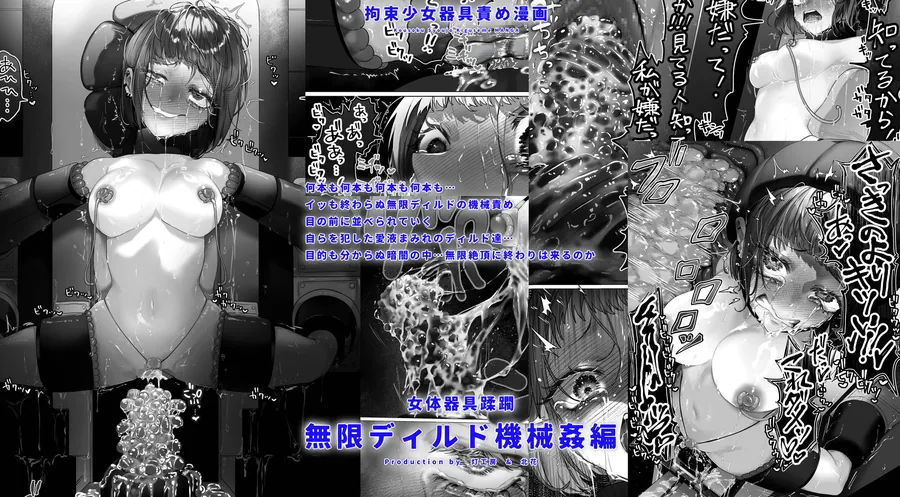【エロ同人漫画】拘束少女器具責め漫画 女体器具蹂躙〜完全拘束少女/クリ肥大化実験/無限ディルド機械姦/性器徹底集中責めなど〜-3枚目