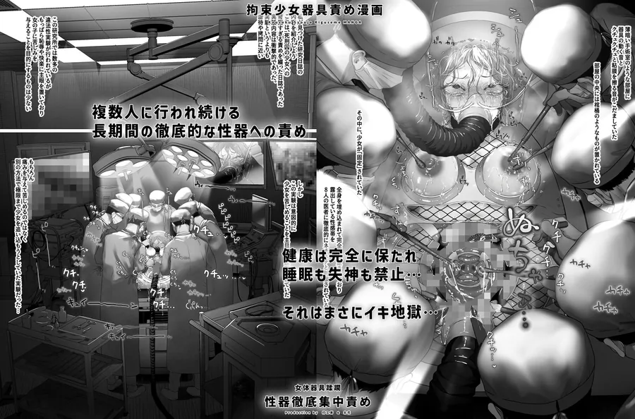 【エロ同人漫画】拘束少女器具責め漫画 女体器具蹂躙〜完全拘束少女/クリ肥大化実験/無限ディルド機械姦/性器徹底集中責めなど〜-5枚目