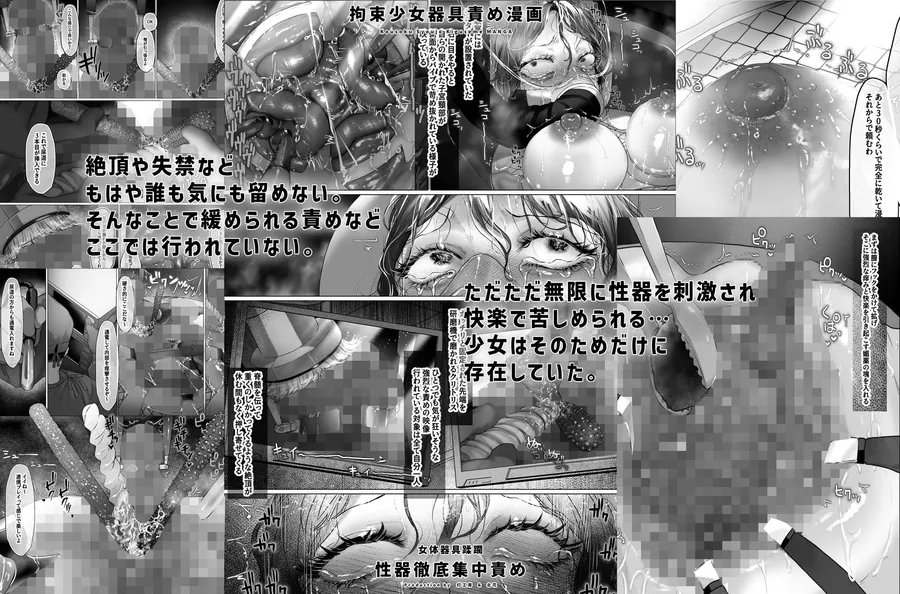 【エロ同人漫画】拘束少女器具責め漫画 女体器具蹂躙〜完全拘束少女/クリ肥大化実験/無限ディルド機械姦/性器徹底集中責めなど〜-6枚目