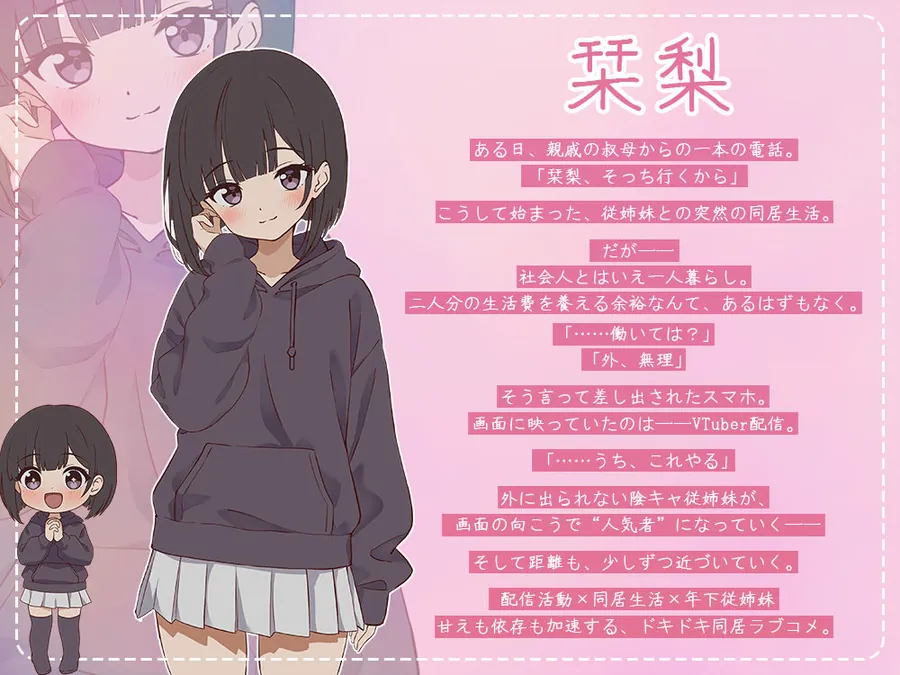 【エロ同人漫画】突然同居した従姉妹はVTuberになるらしい-俺だけが知る秘密の素顔--1枚目