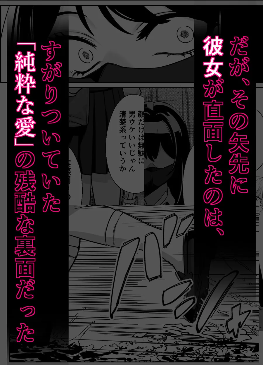 【エロ同人漫画】電車、女子〇生。2-2枚目