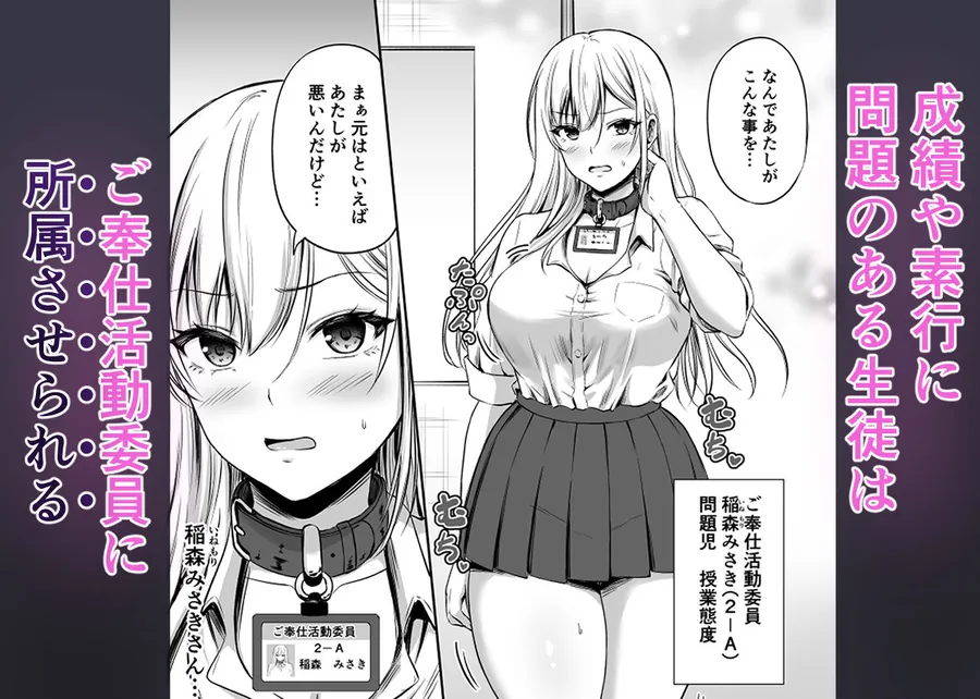 【エロ同人漫画】ご奉仕活動委員-0枚目