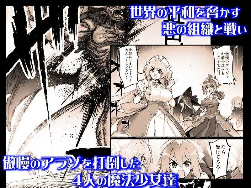【エロ同人漫画】魔法少女は淫欲に堕ちる  色欲のアモディマ誕生編-0枚目