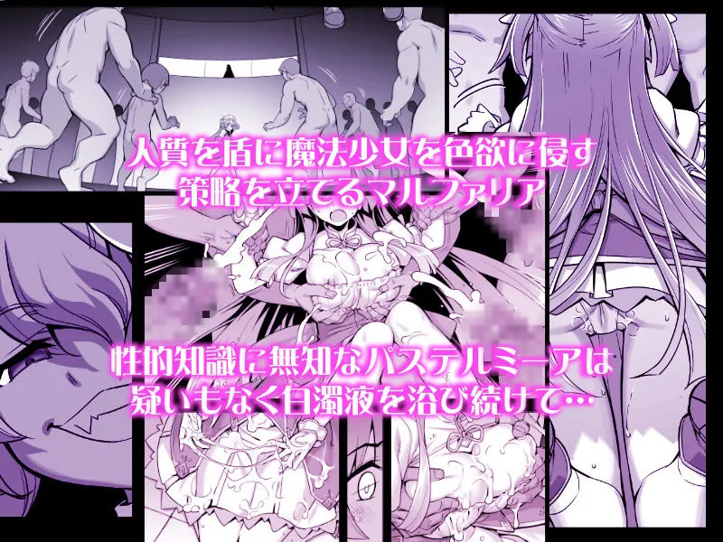 【エロ同人漫画】魔法少女は淫欲に堕ちる  色欲のアモディマ誕生編-2枚目