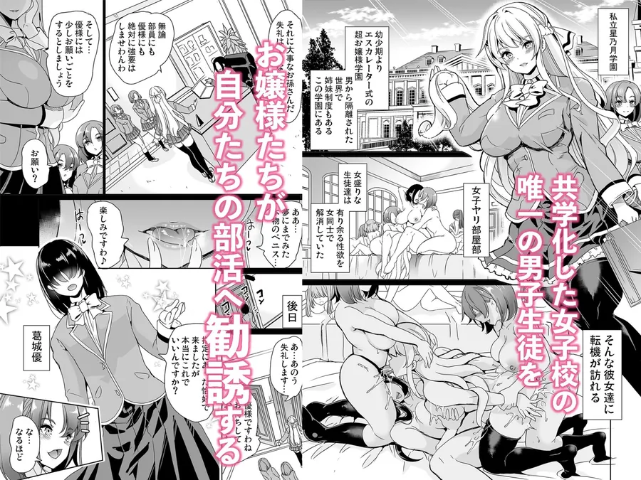 【エロ同人漫画】女子ヤリ部屋部の男根    〜痴女ハーレム〜  総集編-0枚目