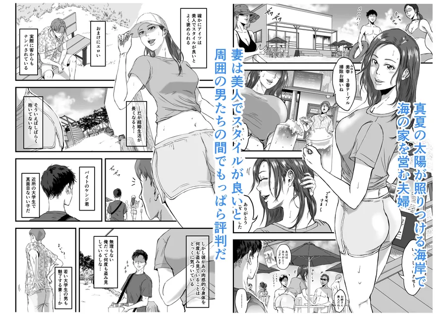 【エロ同人漫画】妻にビキニを着せたなら-1枚目