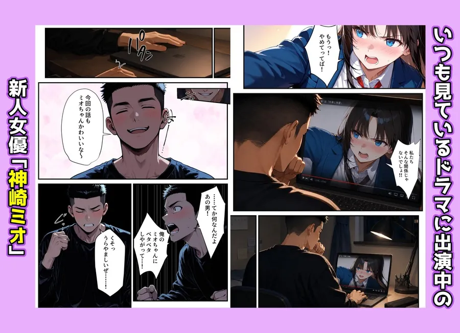 【エロ同人漫画】地味子の正体は、俺が推してる女優だった。家に呼ばれ中出しセックスすることに！？-0枚目