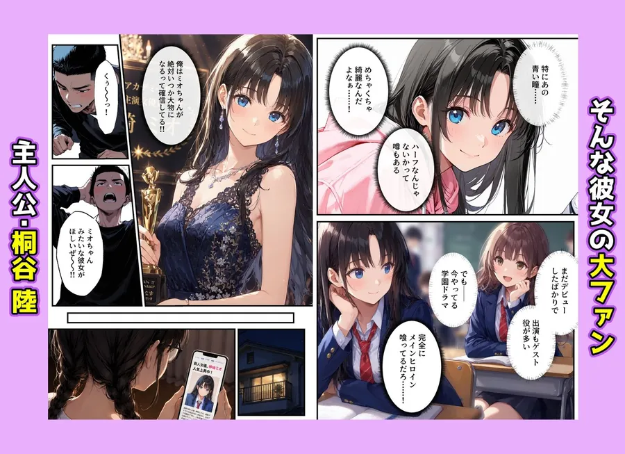 【エロ同人漫画】地味子の正体は、俺が推してる女優だった。家に呼ばれ中出しセックスすることに！？-1枚目