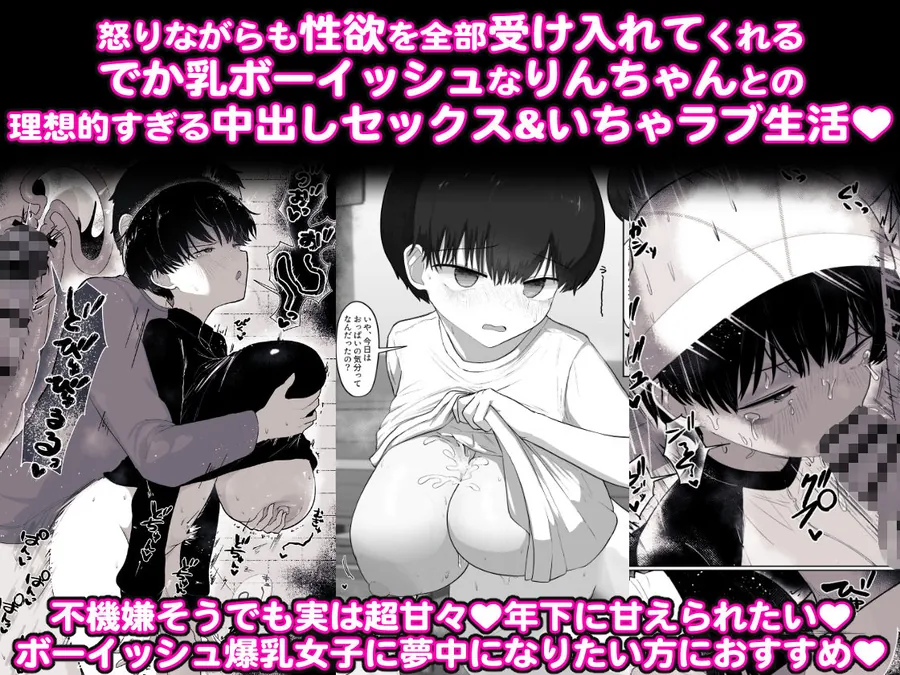 【エロ同人漫画】おとなりのでか乳ボーイッシュ年下幼なじみに怒られたいし愛されたい！2 りんちゃん2 えいいちのまとめ3-1枚目
