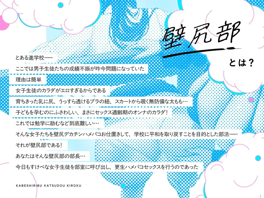 【エロ同人漫画】壁尻部活動記録 〜学校に巣食う悪いすけべ女たちをみ〜んなまとめて…♪デカチンハメパコお仕置きで正義執行！♪〜-0枚目