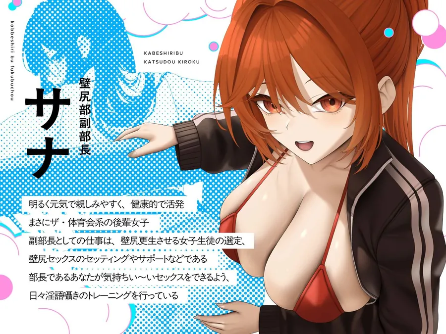 【エロ同人漫画】壁尻部活動記録 〜学校に巣食う悪いすけべ女たちをみ〜んなまとめて…♪デカチンハメパコお仕置きで正義執行！♪〜-1枚目