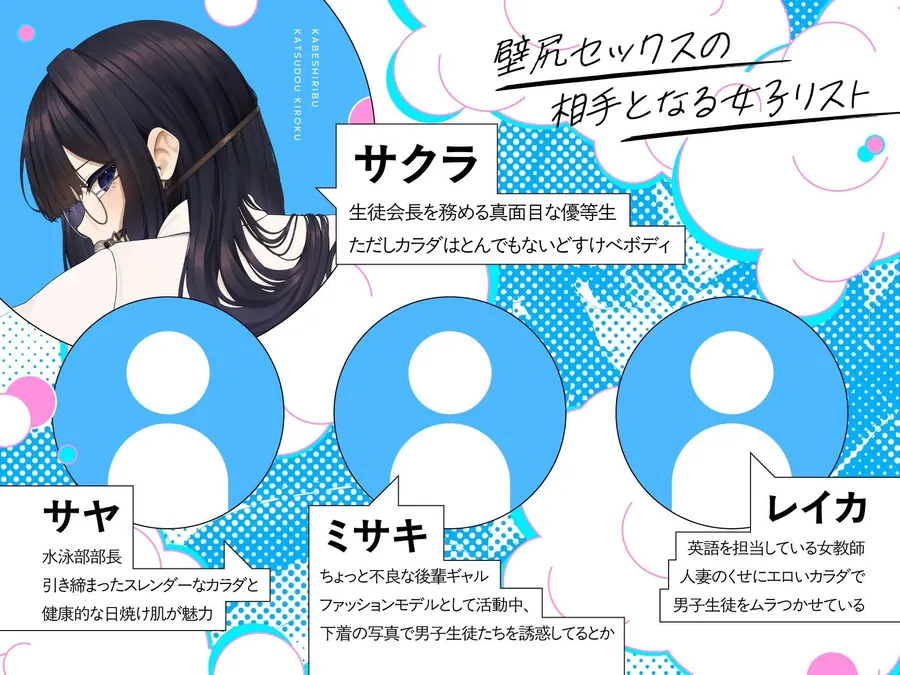 【エロ同人漫画】壁尻部活動記録 〜学校に巣食う悪いすけべ女たちをみ〜んなまとめて…♪デカチンハメパコお仕置きで正義執行！♪〜-2枚目