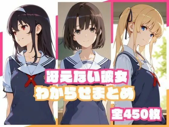冴えない彼女わからせまとめ(memento森)【NTRエロCG】