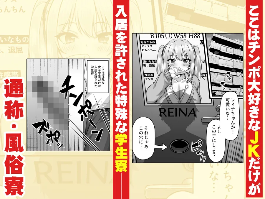【エロ同人漫画】ここはチンポ大好きなJKだらけと噂の風俗寮-0枚目