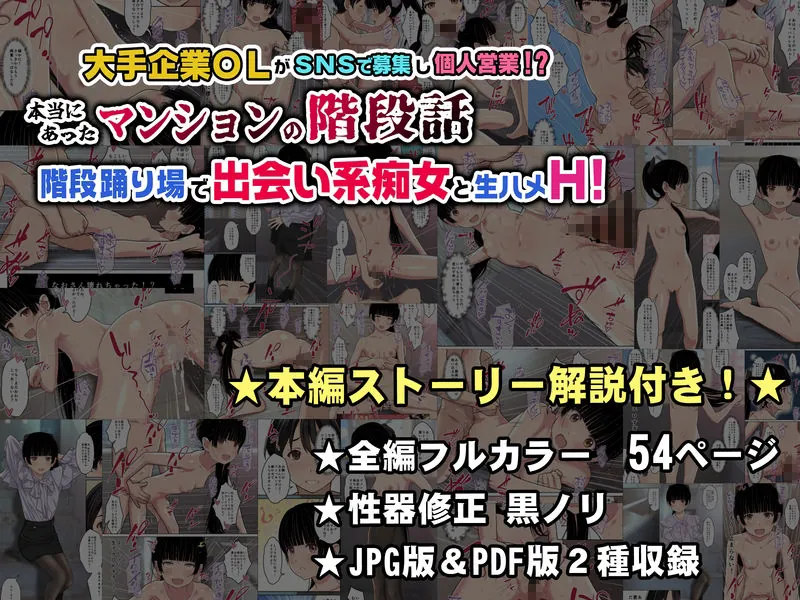 【エロ同人漫画】大手企業OLがSNSで募集し個人営業！？ 本当にあったマンションの階段話 〜階段 踊り場で出会い系痴女と生ハメH！〜-7枚目