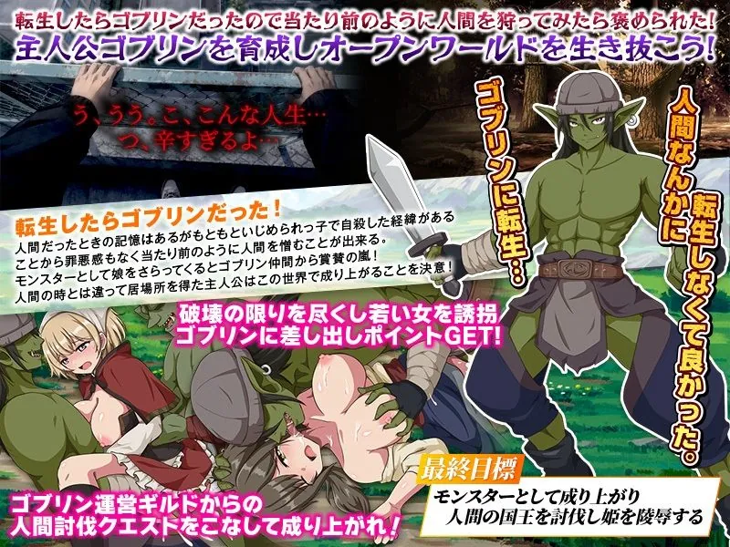 【エロ同人漫画】ゴブリンワールド  〜ゴブリン育成オープンワールドSLG〜-1枚目