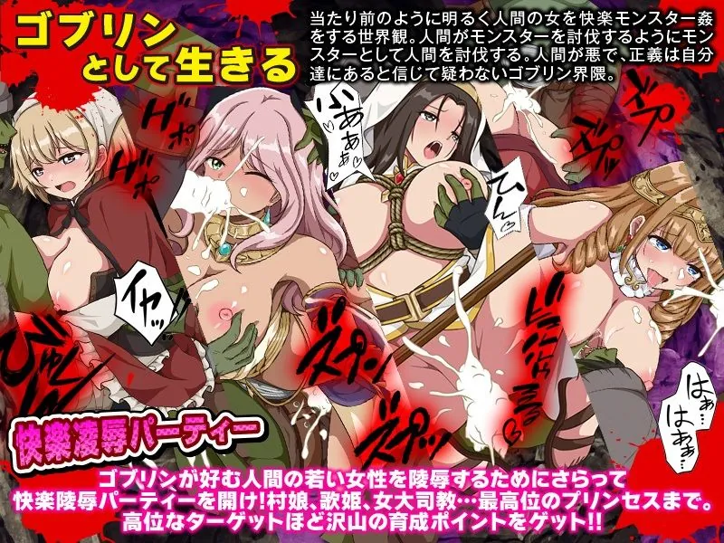 【エロ同人漫画】ゴブリンワールド  〜ゴブリン育成オープンワールドSLG〜-3枚目
