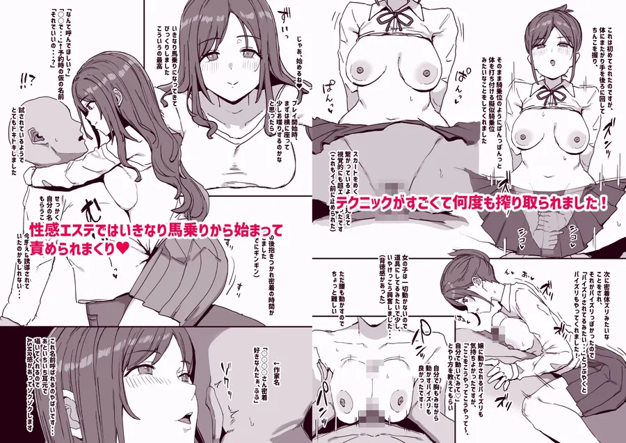 【エロ同人漫画】風俗レポ漫画 3 も〇スパ＆デリヘル編-2枚目