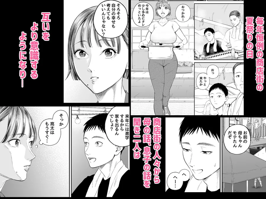 【エロ同人漫画】母子情事2 〜大好きな息子に今夜も抱かれる〜-1枚目