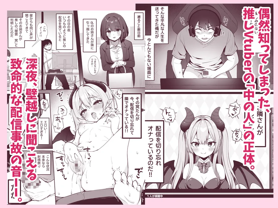 【エロ同人漫画】乳首よわよわな推しVtuberの弱みを握ったので、配信中にイタズラしてみた！-0枚目