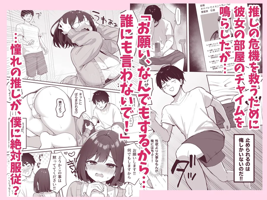 【エロ同人漫画】乳首よわよわな推しVtuberの弱みを握ったので、配信中にイタズラしてみた！-1枚目