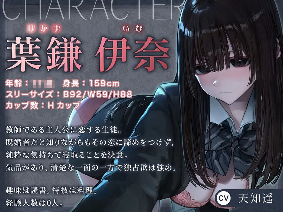 【エロ同人漫画】魔性の教え子-子持ち教師に恋する無邪気なJKの逆ネトリ-0枚目
