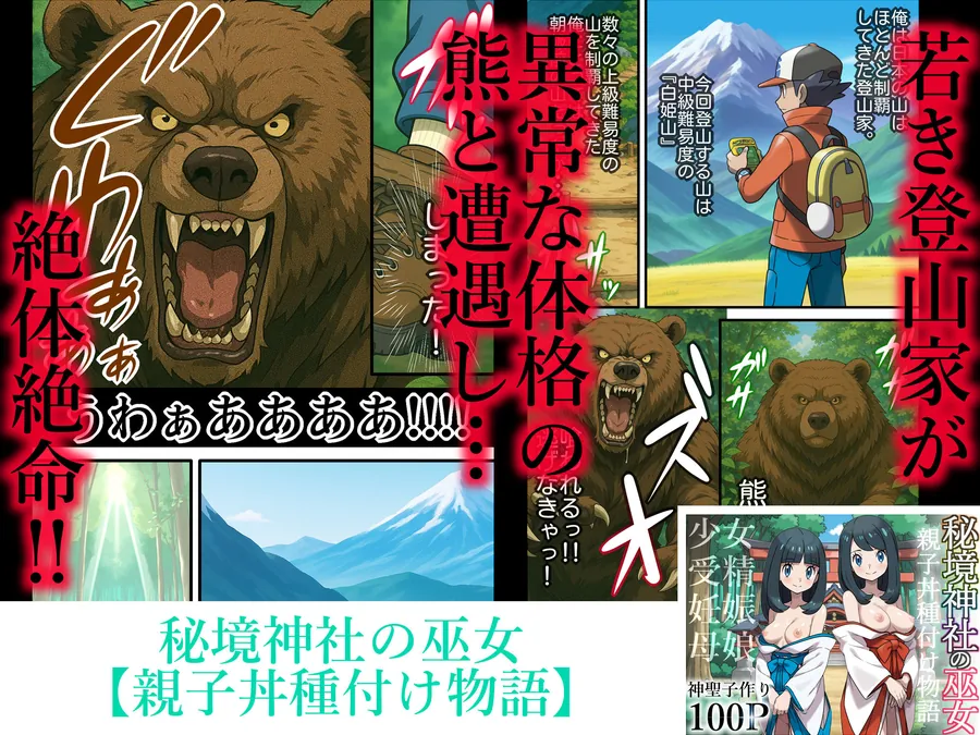 【エロ同人漫画】秘境神社の巫女【親子丼種付け物語】総集編-2枚目