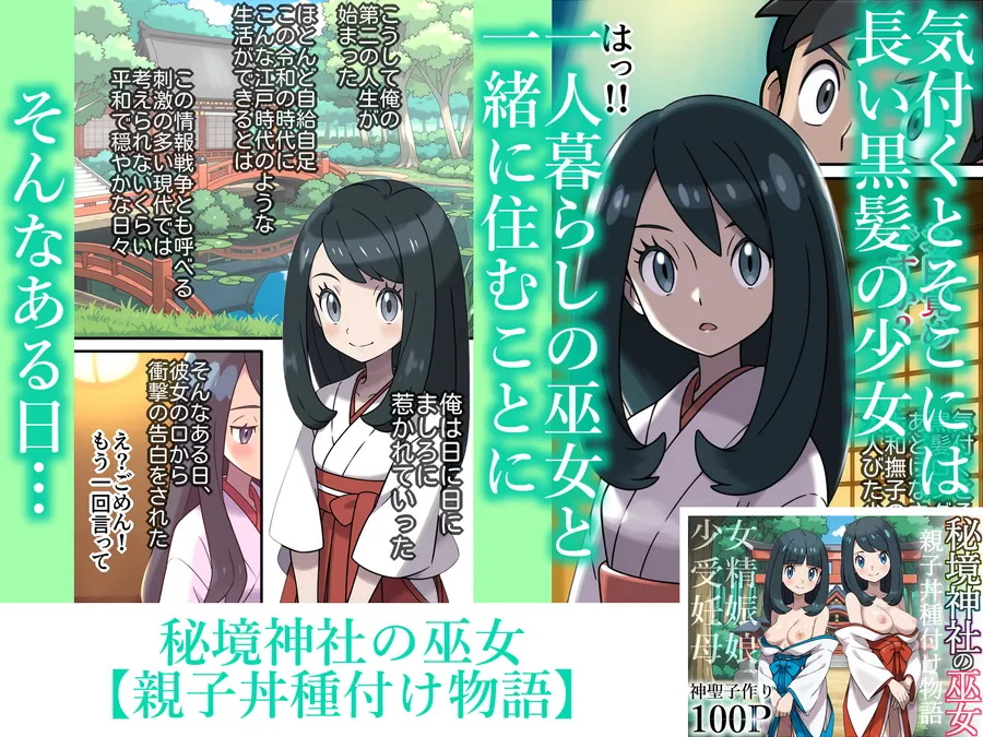 【エロ同人漫画】秘境神社の巫女【親子丼種付け物語】総集編-3枚目