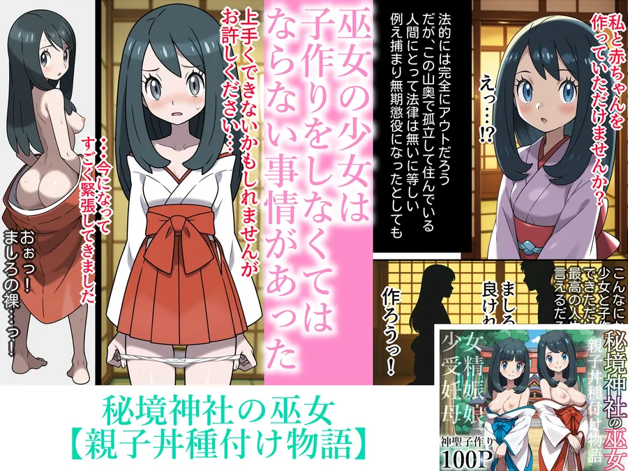 【エロ同人漫画】秘境神社の巫女【親子丼種付け物語】総集編-4枚目