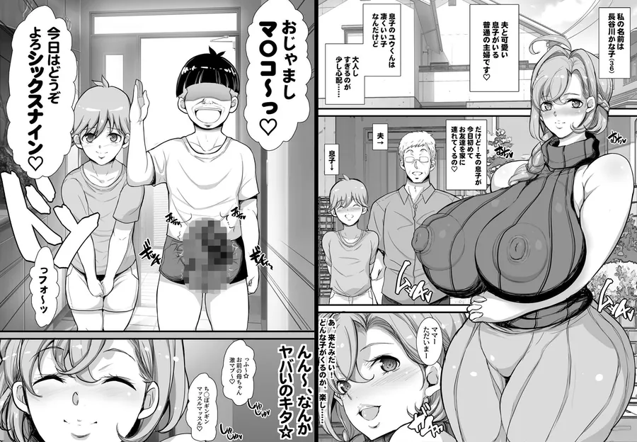 【エロ同人漫画】おっぱい大好きデカ男くんは人妻が好き☆-0枚目