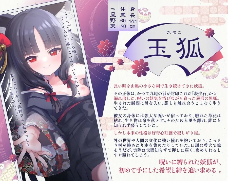 【エロ同人漫画】【3周年記念110円】のじゃ〇リ妖狐はあなたを呪いたくない〜不吉な黒狐を愛する青年の恋物語〜【KU100バイノーラル/2時間/けもみみ】-0枚目