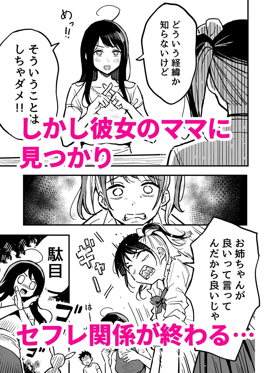【エロ同人漫画】彼女のママもセフレにした話-1枚目