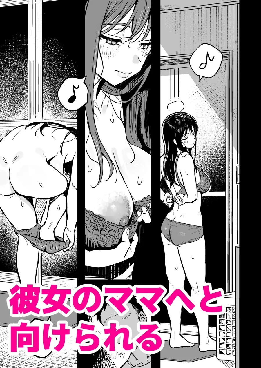 【エロ同人漫画】彼女のママもセフレにした話-4枚目